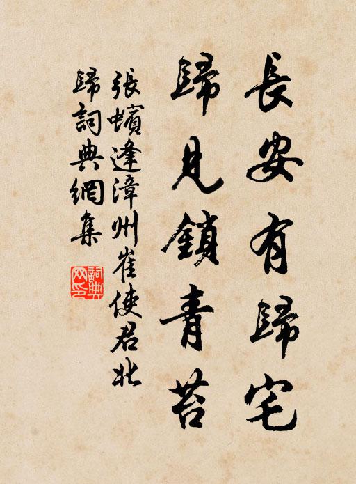 城郭雖存人換盡，令威應悔學長生 詩詞名句