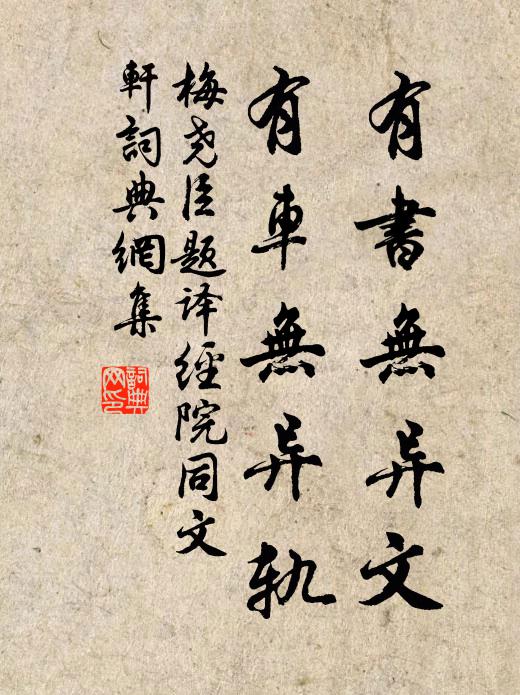 遽令扁舟下，飄若吹霜籜 詩詞名句