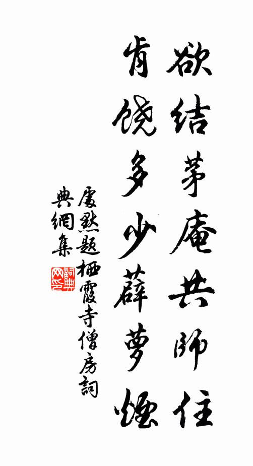 沒徑蓬蒿也作花，秋來風捲任飄斜 詩詞名句