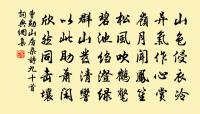 官無常貴而民無終賤。有能則舉之,無能則下之。 詩詞名句