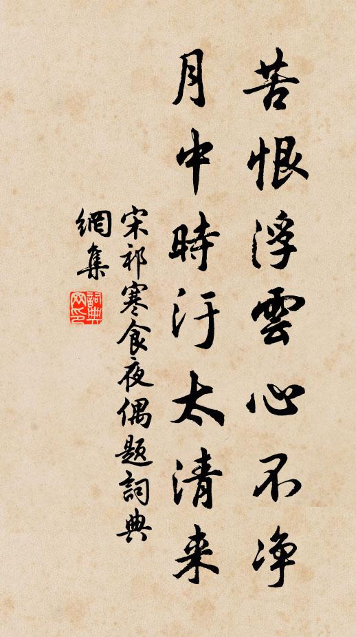 千里徒傷目，三年欲變儒 詩詞名句