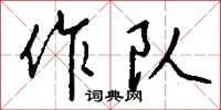 駝色的意思_駝色的解釋_國語詞典