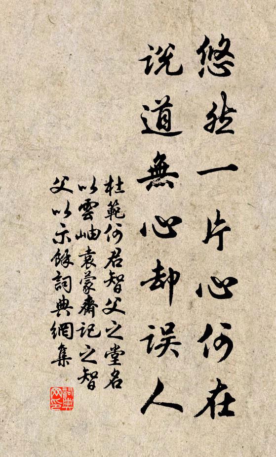 此風此竹堪誰共，著得茶經桑薴翁 詩詞名句