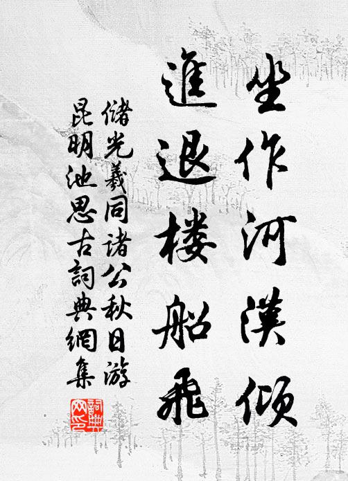 周遮覆蓋不通透,錮結已厚難披燖 詩詞名句