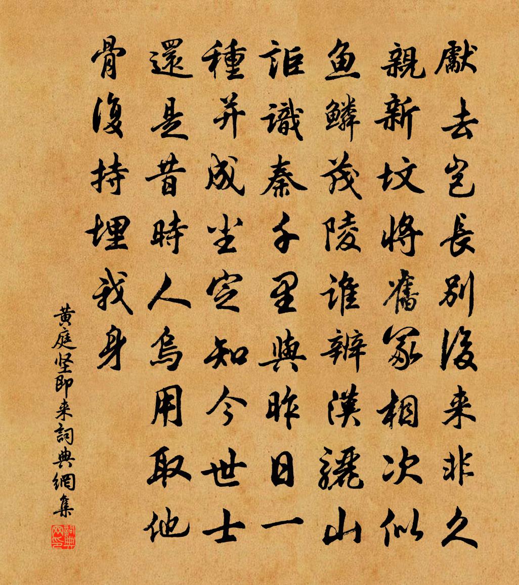 黃庭堅即來書法作品欣賞