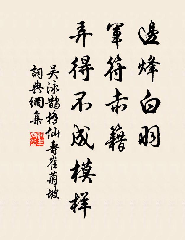 歌傳白雪驚松壑,酒瀝清秋媚石磯 詩詞名句