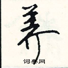 塗組詞_塗字怎么組詞_塗組詞有哪些_帶塗字的詞語