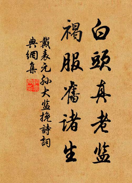 盜賊還奔突，乘輿恐未回 詩詞名句