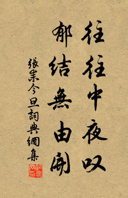 自從清野戍遼東,舞袖香銷羅幌空 詩詞名句