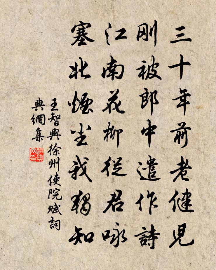 王智興徐州使院賦書法作品欣賞