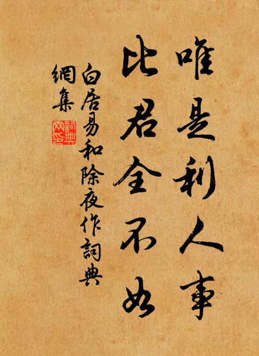 欲儒概執春秋義，何忍斯民久倒懸 詩詞名句