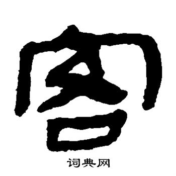 馬王堆帛書寫的客