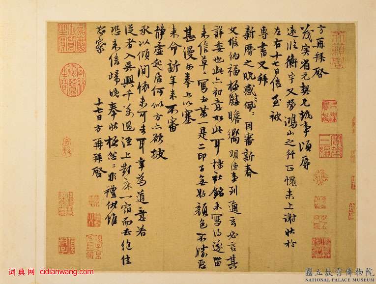 陳方行書《致茂實省元契兄尺牘》