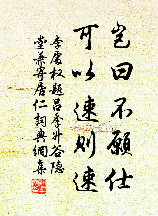 塵埃鞅掌君休恨,自有詩輕萬戶侯 詩詞名句