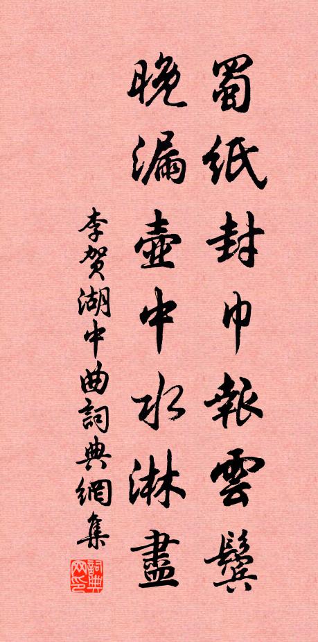 不遣奚奴嚴玉勒，恐因風雨渺龍宮 詩詞名句