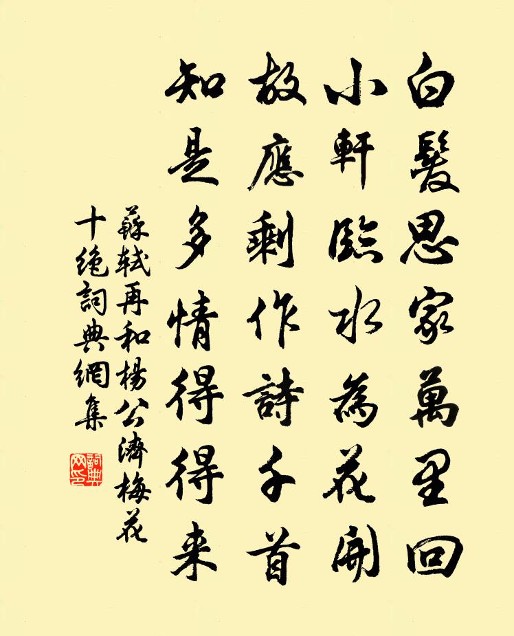 蘇軾再和楊公濟梅花十絕書法作品欣賞