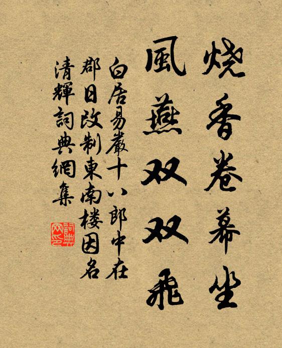 同庚待我歸政後，南北應同林下居 詩詞名句