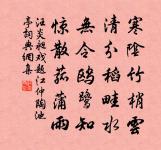 春日載陽，有鳴倉庚。 詩詞名句