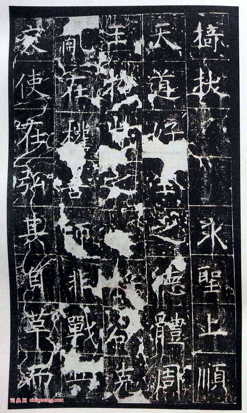 虞世南《昭仁寺碑》