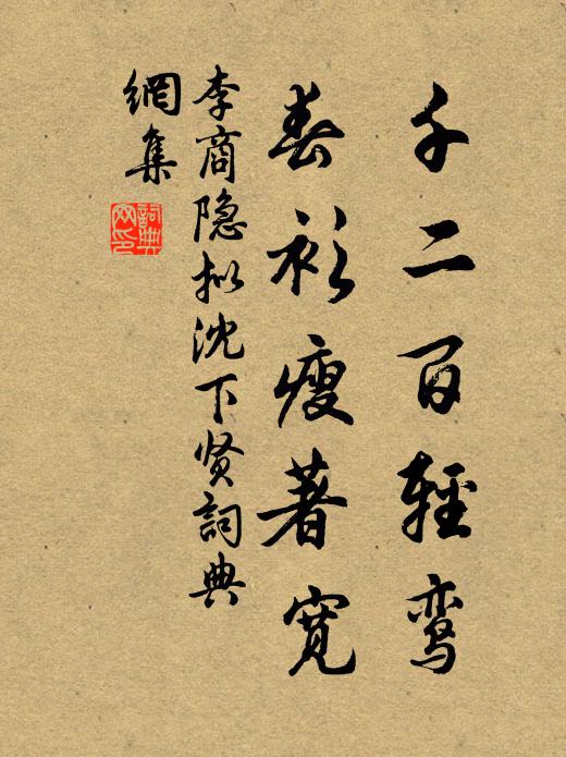 至精固不傳,所說乃糟粕 詩詞名句