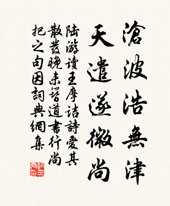 這回味未應，不離金剛骨 詩詞名句