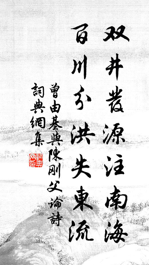 謂爾遷於王都 詩詞名句