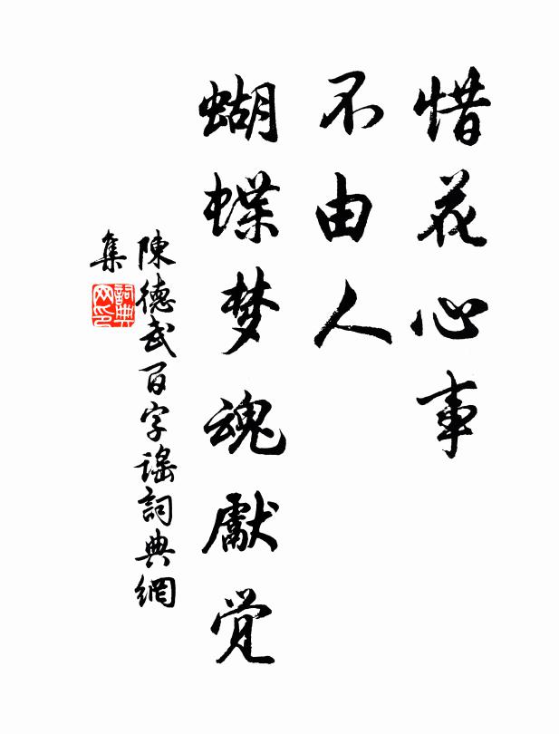 陳德武的名句_陳德武的詩詞名句_詩詞名句