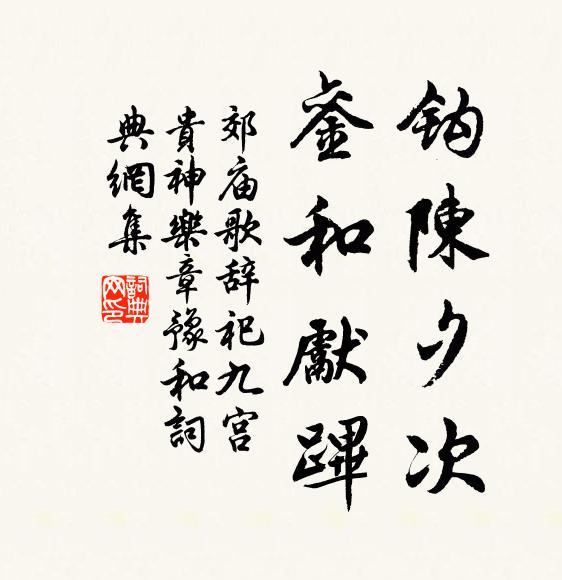 不失其馳,舍矢如破 詩詞名句