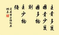 投我以桃，報之以李。即此言愛人者必見愛也，而惡人者必見惡也。 詩詞名句