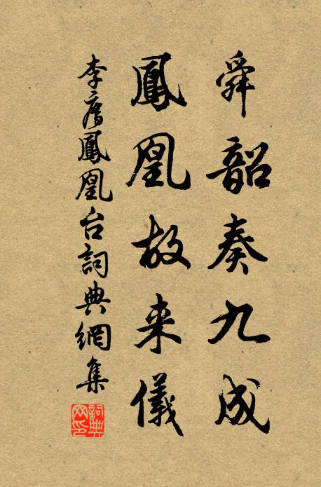 故宮春事與愁賒 詩詞名句