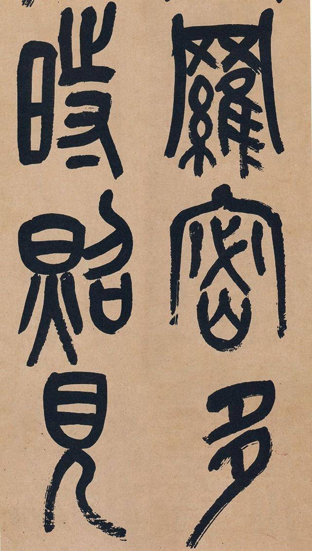 吳昌碩篆書《心經》十二條屏