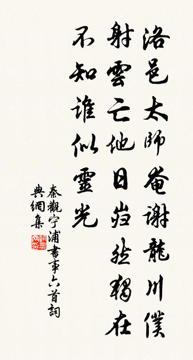 秦觀寧浦書事六首書法作品欣賞