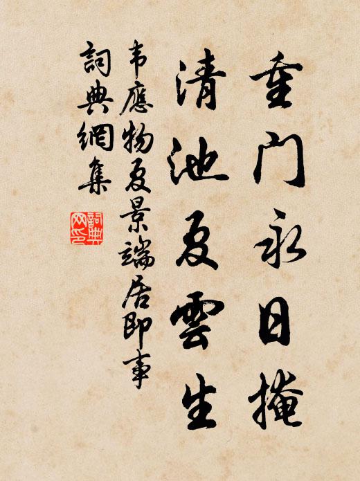 懷人暮雲碧，憂國寸心折 詩詞名句