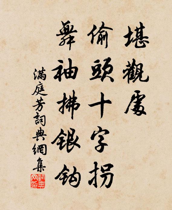 奈何不為耳,死縣城垂直鉤 詩詞名句