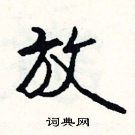 闊的成語_帶闊字的成語_闊的成語有哪些