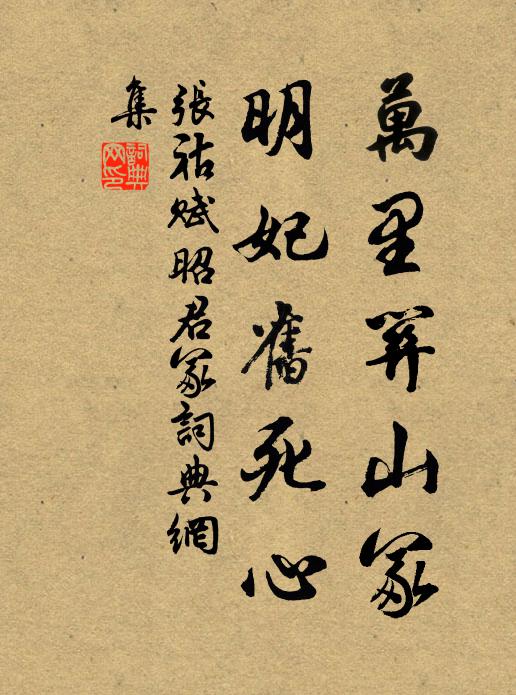 虞夏不存暴易暴，詩書何罪秦又秦 詩詞名句