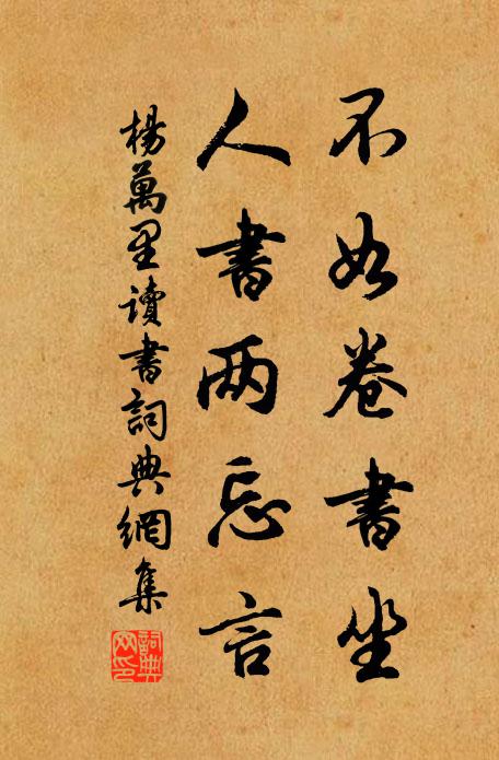 登高得勝游，暫喜塵鞅脫 詩詞名句