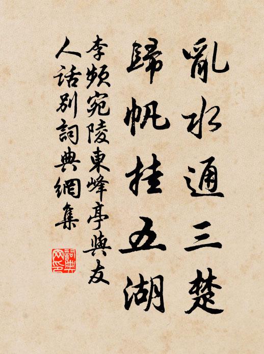 歸路今無幾，春風半已經 詩詞名句