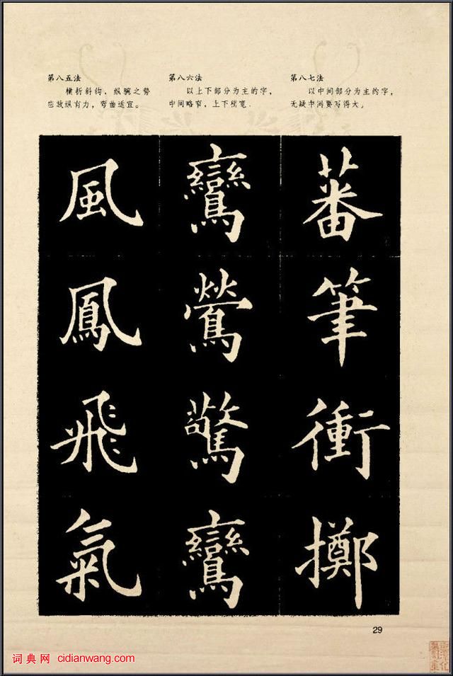 歐楷間架結構128法