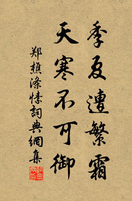 步迴廊、懶入香閨,暗落淚珠滿面,誰人知我,為伊成病 詩詞名句