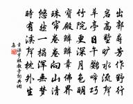 章謙亨詩詞全集_章謙亨古詩文大全