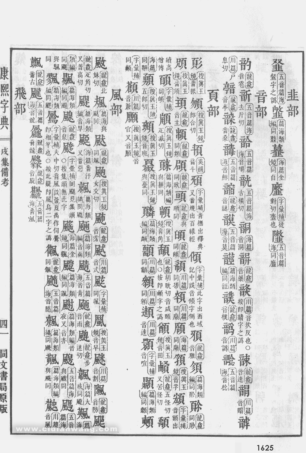 康熙字典掃描版第1625頁