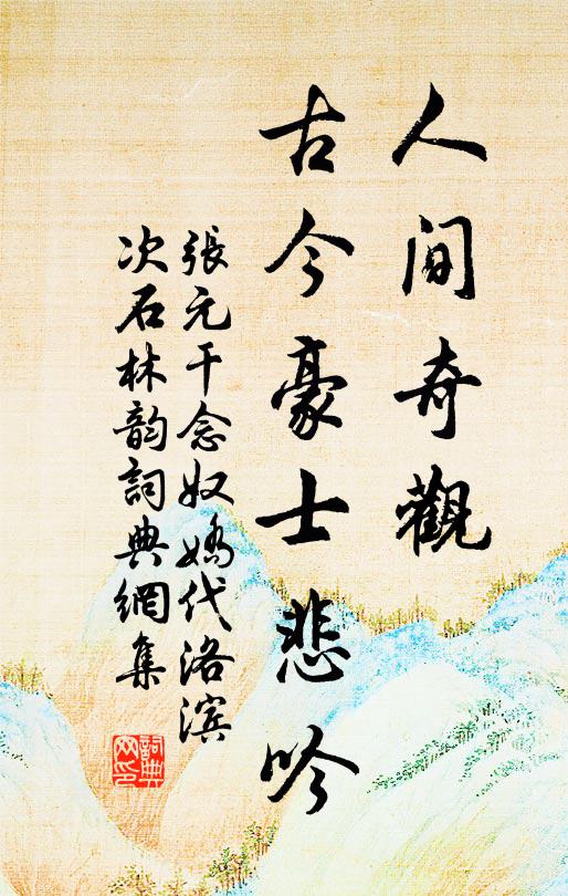 雲已滅無餘，薪盡火不留 詩詞名句