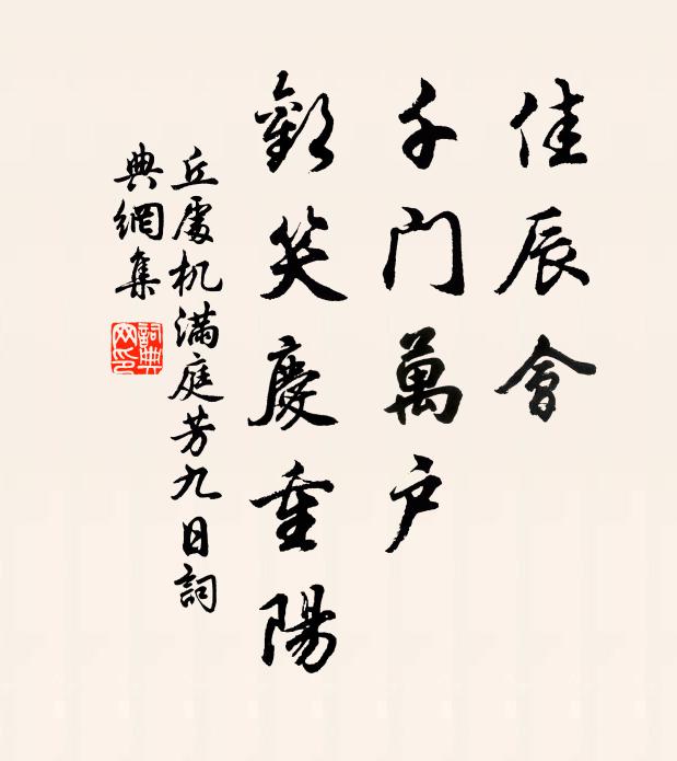 理齊小狎隱，道勝寧外物 詩詞名句