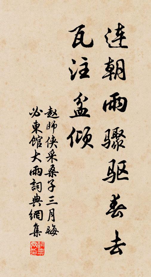 狂支靈運東山屐，醉漉淵明栗里巾 詩詞名句