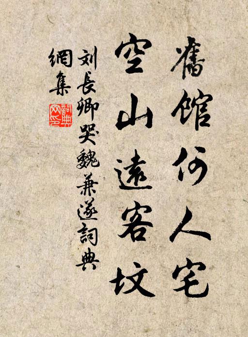 皚皚疑雪積，莽莽若江分 詩詞名句