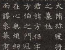 米芾草書書法作品欣賞_米芾草書字帖(第20頁)_書法字典