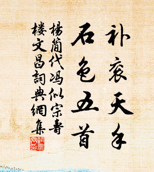 不圖餘七袠，一再見斯今 詩詞名句