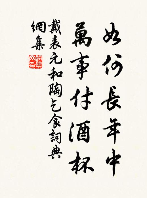 故人思我,征棹少淹留 詩詞名句