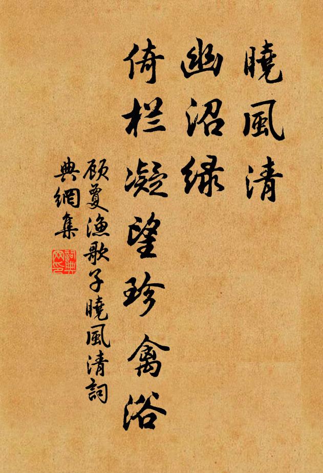 我性喜臨水,得潁意甚奇 詩詞名句